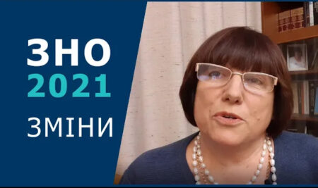 ZNO-Changes-2021 ЗНО: зміни у 2021 (відео)